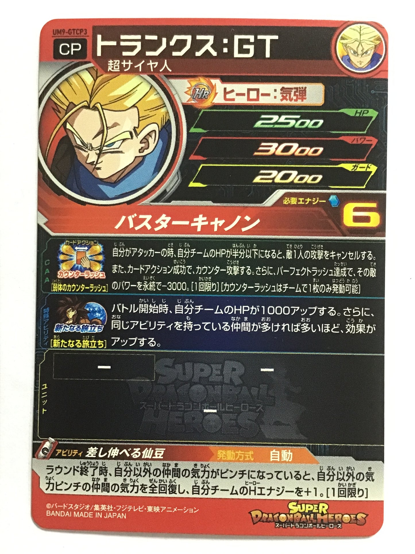 [JP] トランクス:ＧＴ/トランクスジーティー/ﾄﾗﾝｸｽｼﾞｰﾃｨｰ - UM9-GTCP3/CP