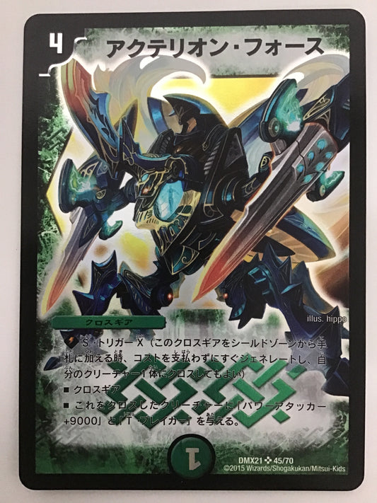 [JP] アクテリオン・フォース/アクテリオンフォース/ｱｸﾃﾘｵﾝﾌｫｰｽ - DMX21 45/70/SR