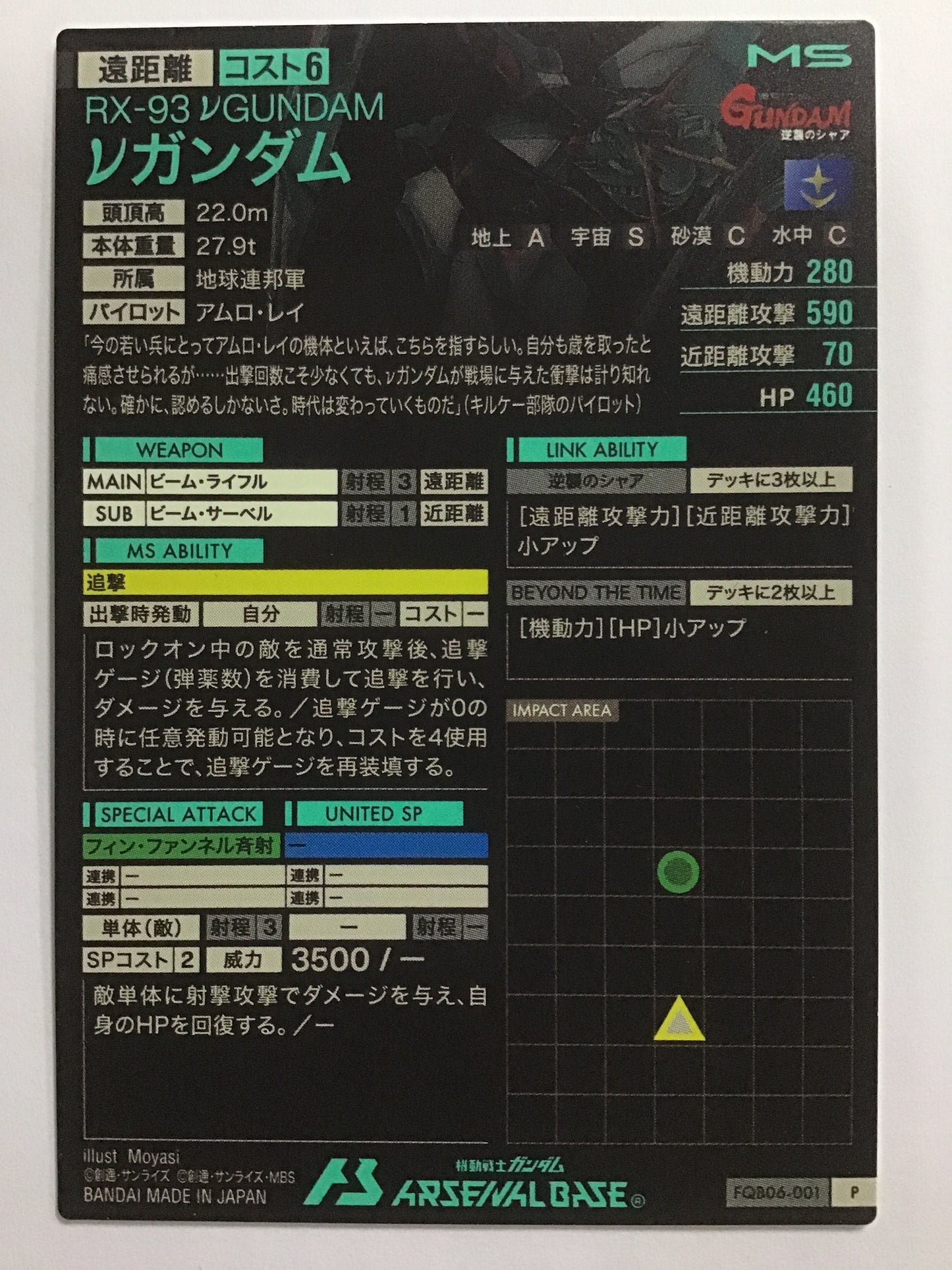 [JP] νガンダム/ニューガンダム/ﾆｭｰｶﾞﾝﾀﾞﾑ - FQB06-001/P