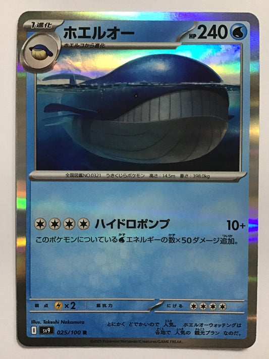 [JP] ホエルオー/ホエルオー/ﾎｴﾙｵｰ - SV9 25/100/R