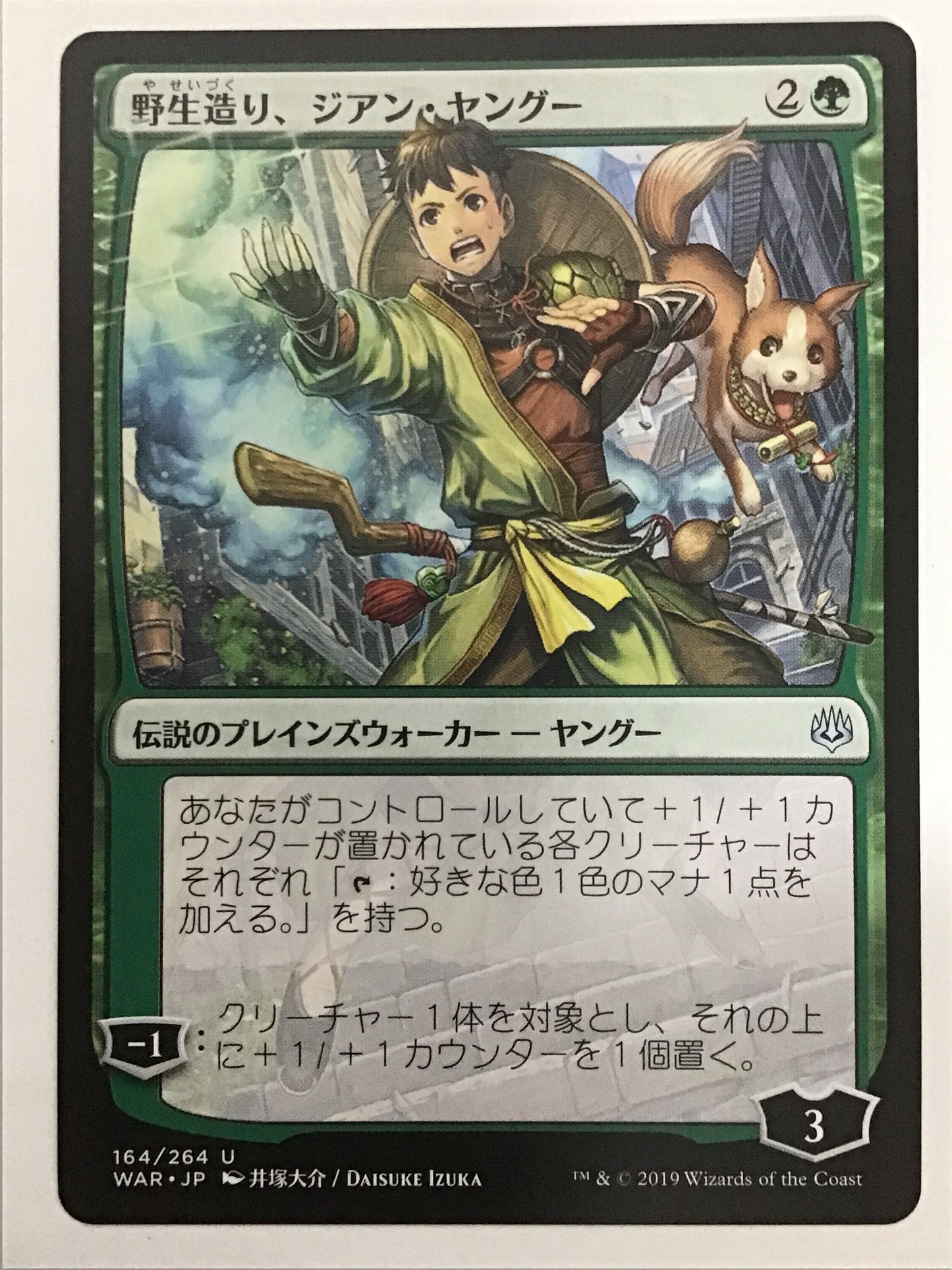 [JP] 野生造り、ジアン・ヤングー/ﾔｾｲﾂﾞｸﾘｼﾞｱﾝﾔﾝｸﾞｰ/Jiang Yanggu, Wildcrafter - WAR 164/264