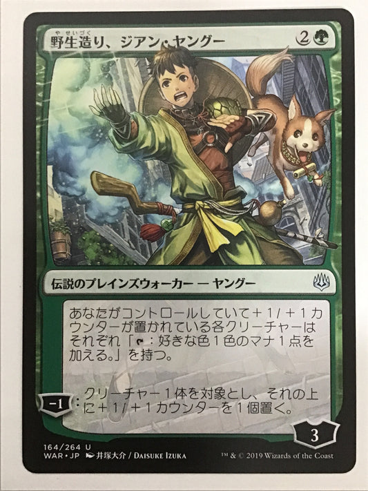 [JP] 野生造り、ジアン・ヤングー/ﾔｾｲﾂﾞｸﾘｼﾞｱﾝﾔﾝｸﾞｰ/Jiang Yanggu, Wildcrafter - WAR 164/264