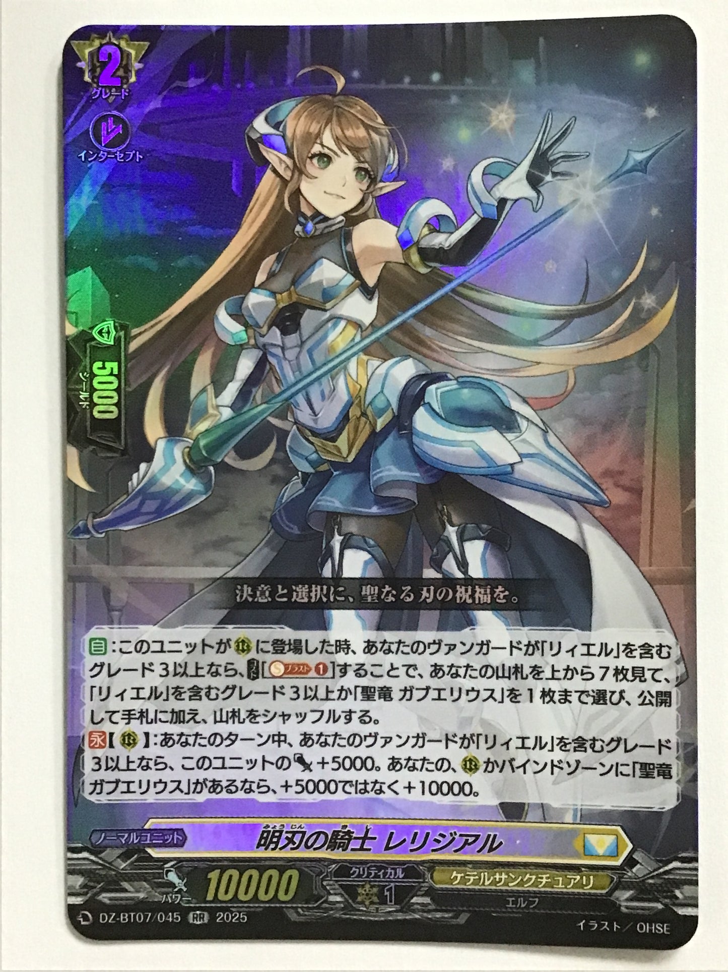 [JP] 明刃の騎士 レリジアル/ミョウジンノキシレリジアル/ﾐｮｳｼﾞﾝﾉｷｼﾚﾘｼﾞｱﾙ - DZ-BT07/045/RR