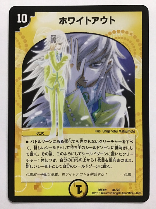 [JP] ホワイトアウト/ホワイトアウト/ﾎﾜｲﾄｱｳﾄ - DMX21 34/70/