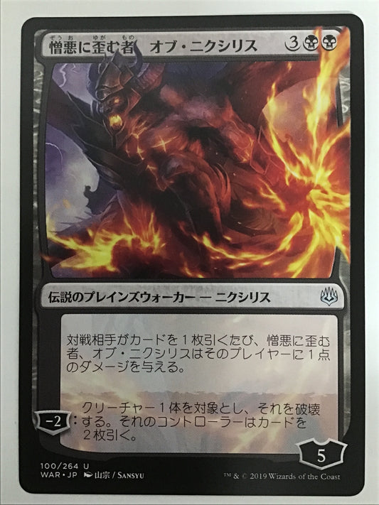 [JP] 憎悪に歪む者、オブ・ニクシリス/ｿﾞｳｵﾆﾕｶﾞﾑｵﾌﾞﾆｸｼﾘｽ/Ob Nixilis, the Hate-Twisted - WAR 100/264