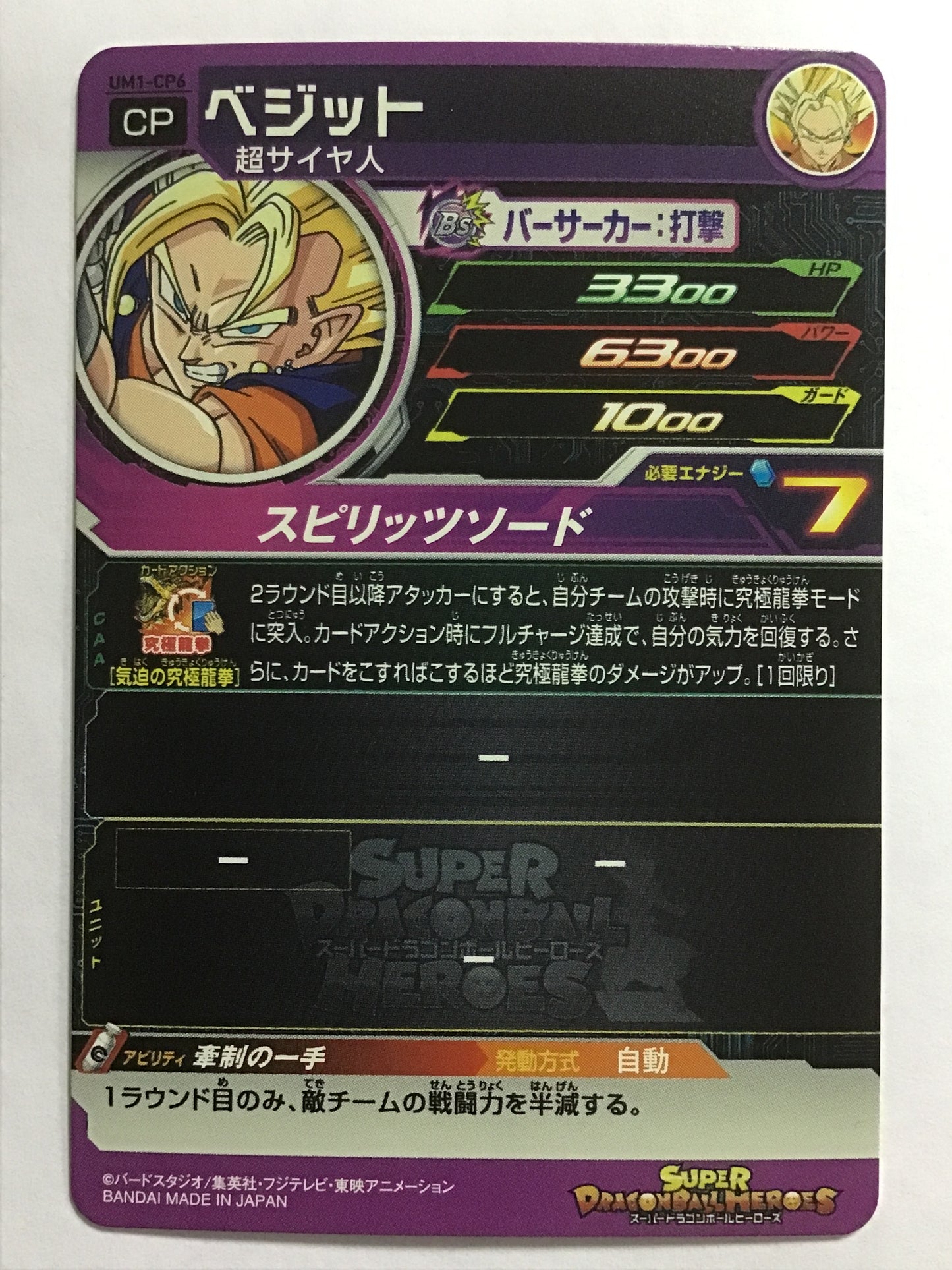 [JP] Vegetto/Vegito/Vegito - UM1-CP6/CP