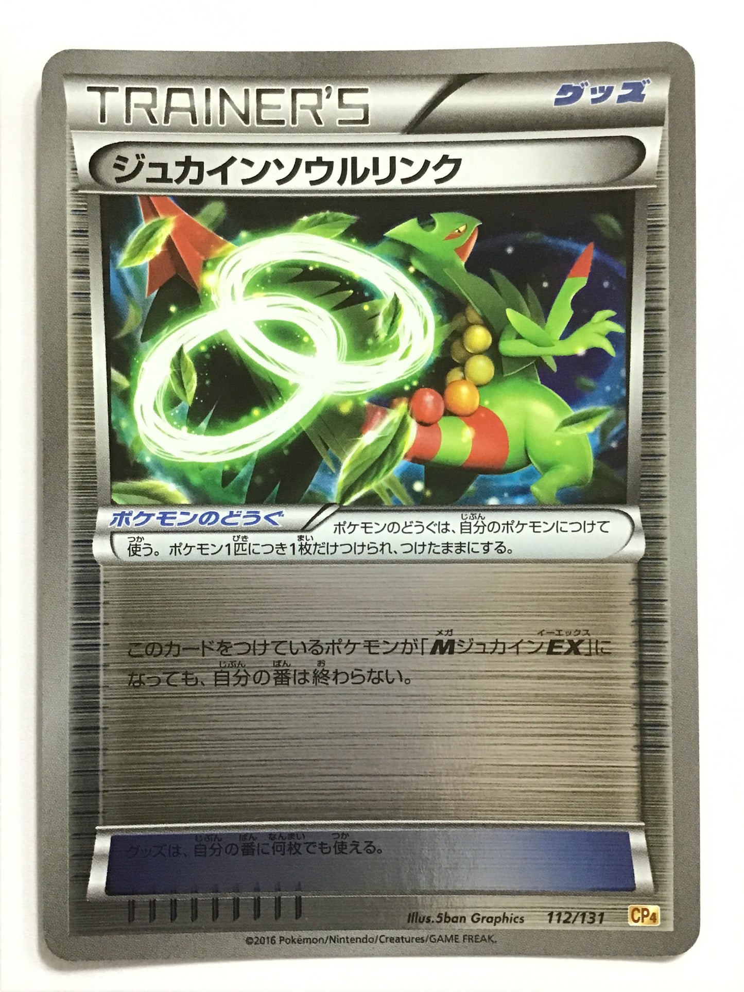[EN] Sceptile Spirit Link/Sceptile Spirit Link/SCEPTILE SPIRIT LINK - CP4 112/131 /None/(Illust:5ban Graph