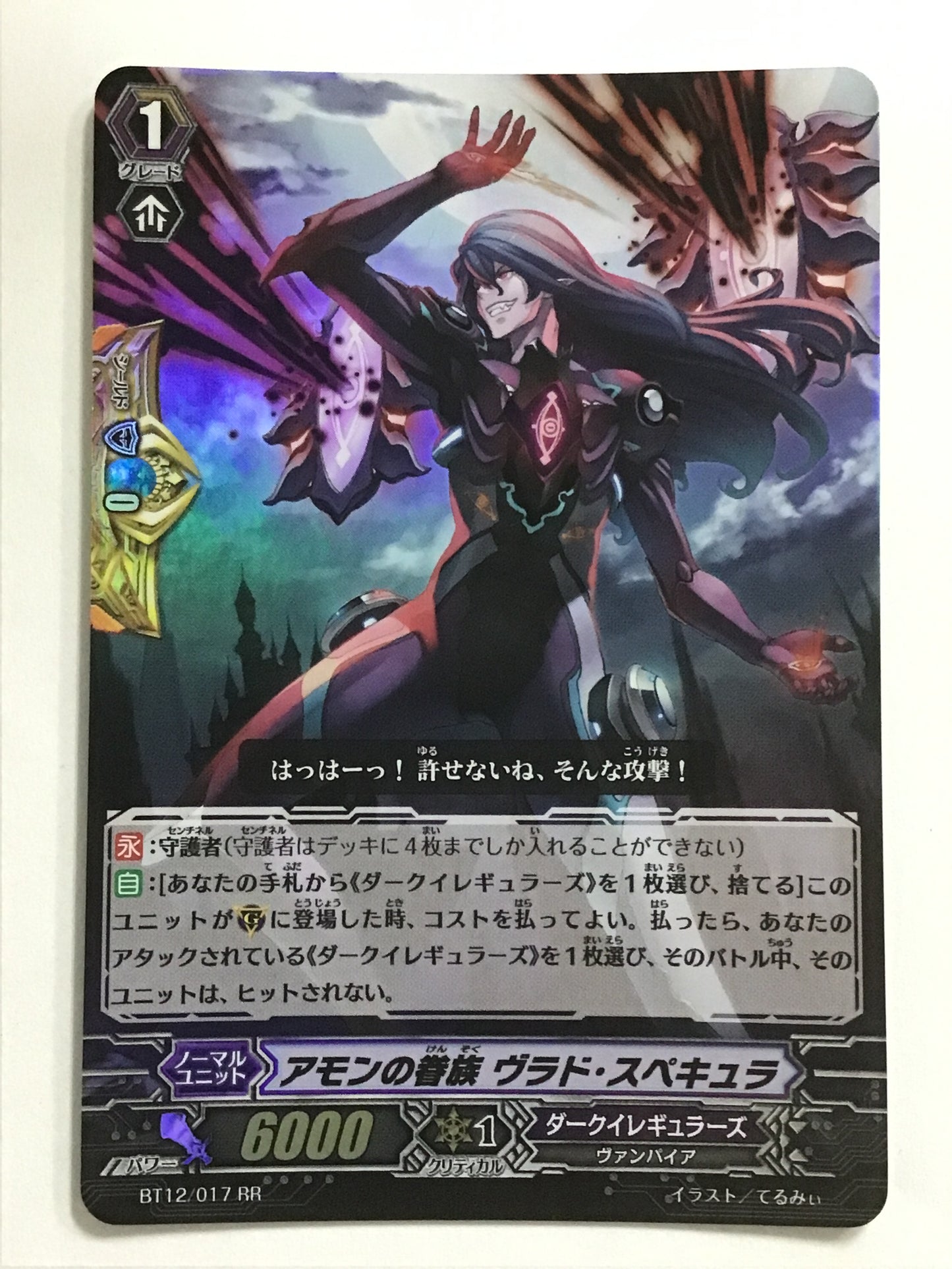 [JP] アモンの眷族 ヴラド・スペキュラ/アモンノケンゾクウ゛ラドスヘ/ｱﾓﾝﾉｹﾝｿﾞｸｳﾞﾗﾄﾞｽﾍ - BT12/017/RR