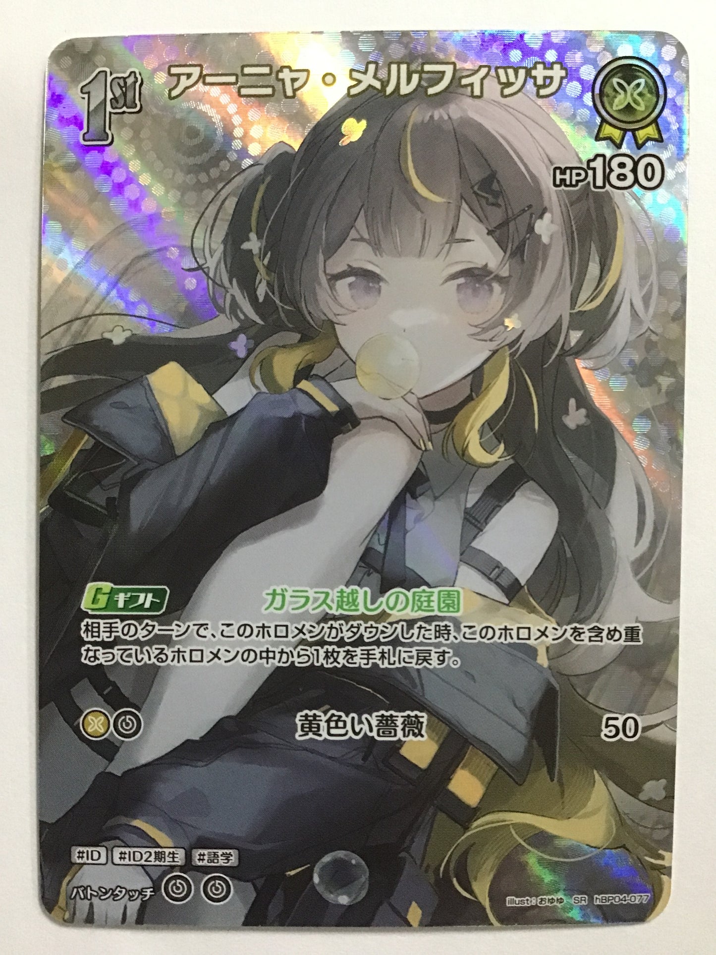 [JP] アーニャ・メルフィッサ/［１ｓｔ］アーニャメルフィッサ/[1st]ｱｰﾆｬﾒﾙﾌｨｯｻ - hBP04-077/SR