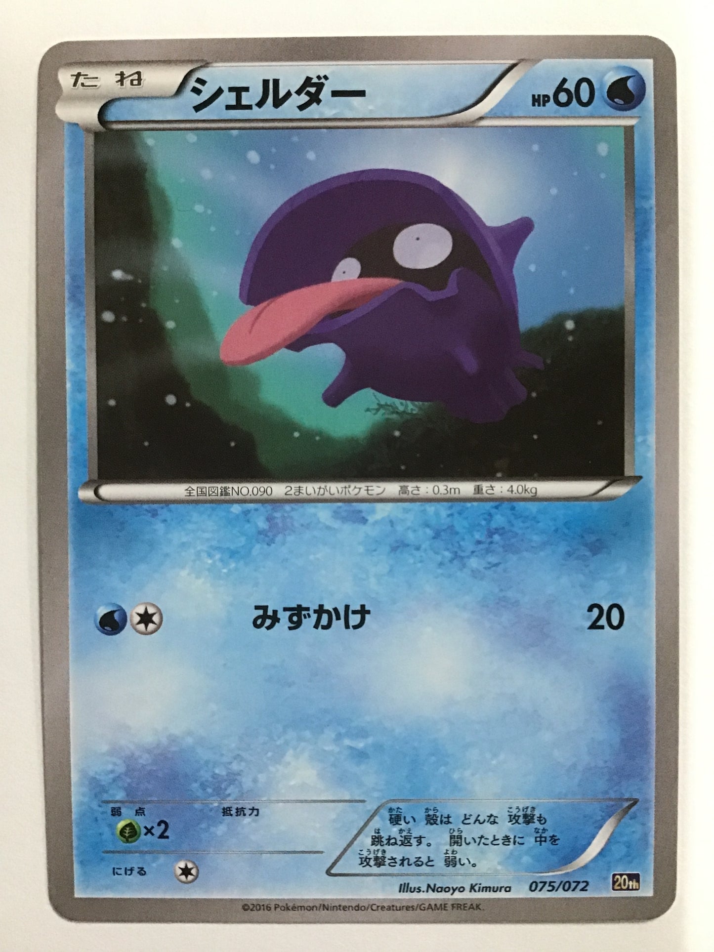 [JP] Shellder/Shellder/Shelder - 20th 075/072 /None
