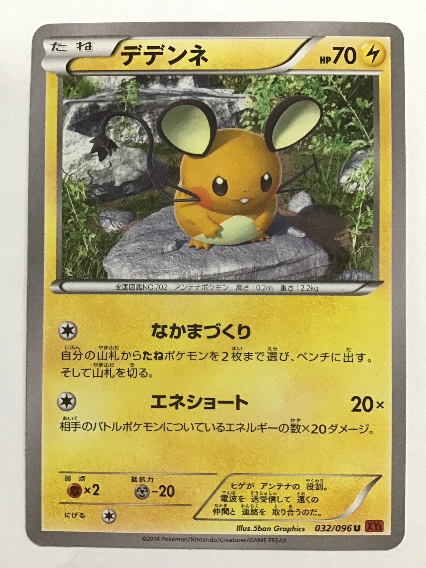 [JP] Dedenne/Dedenne/Dedenne - XY3 032/096 /U