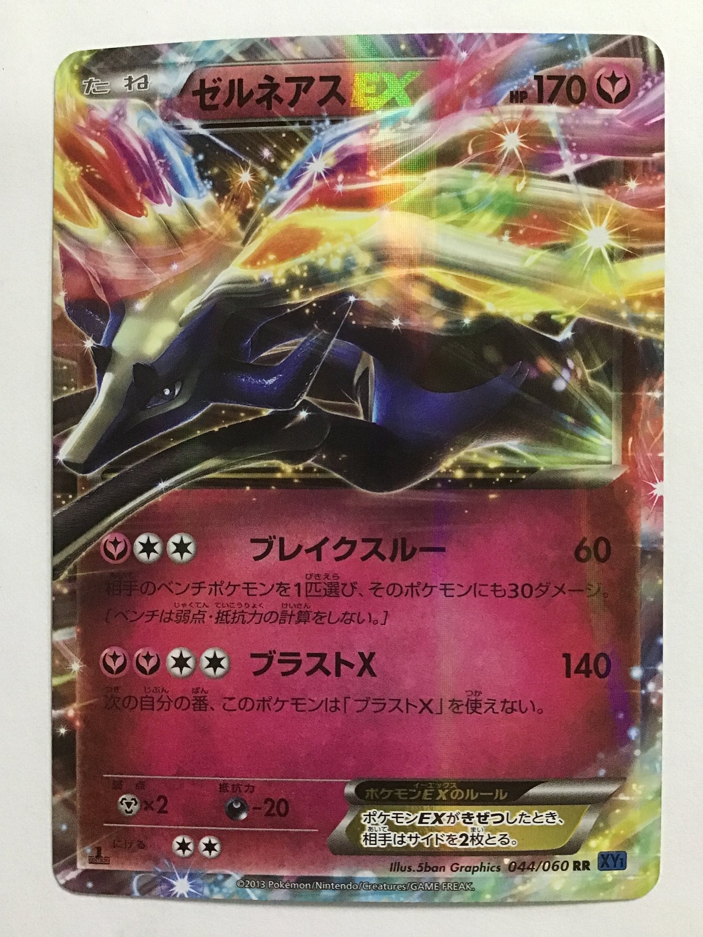 [JP] Xerneas EX/Xerneas X/Xerneas X - XY1 044/060 Blue/RR