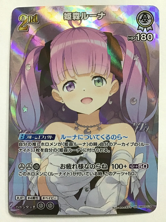 [JP] 姫森ルーナ/ヒメモリルーナ/ﾋﾒﾓﾘﾙｰﾅ - hBP03-014/SR