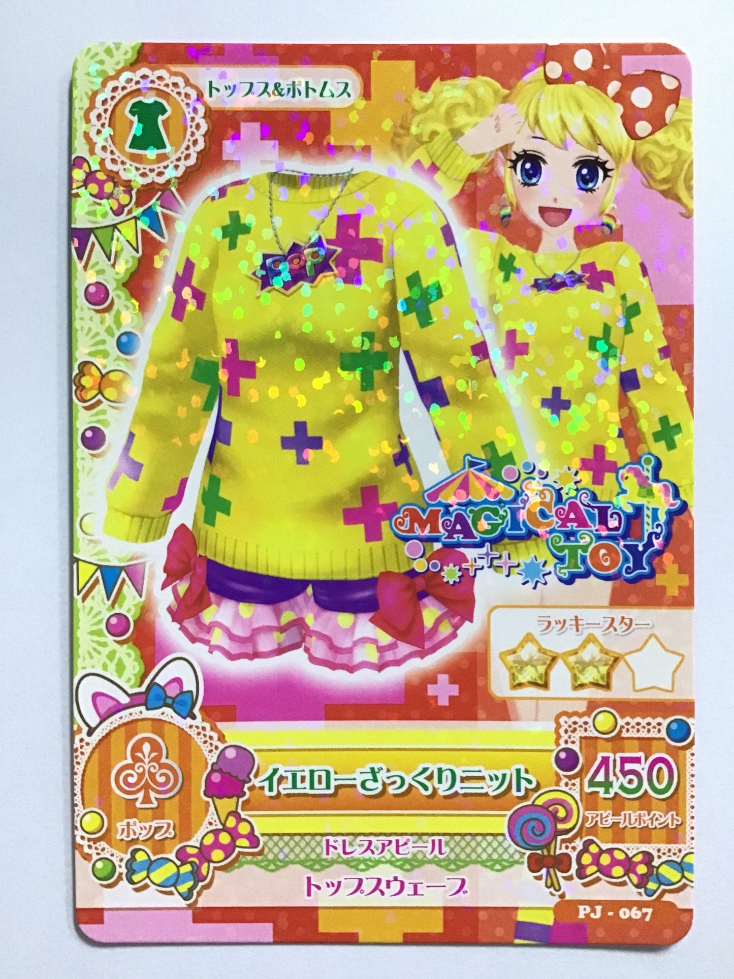 [JP] イエローざっくりニット/イエローザックリニット/ｲｴﾛｰｻﾞｯｸﾘﾆｯﾄ - PJ-067/