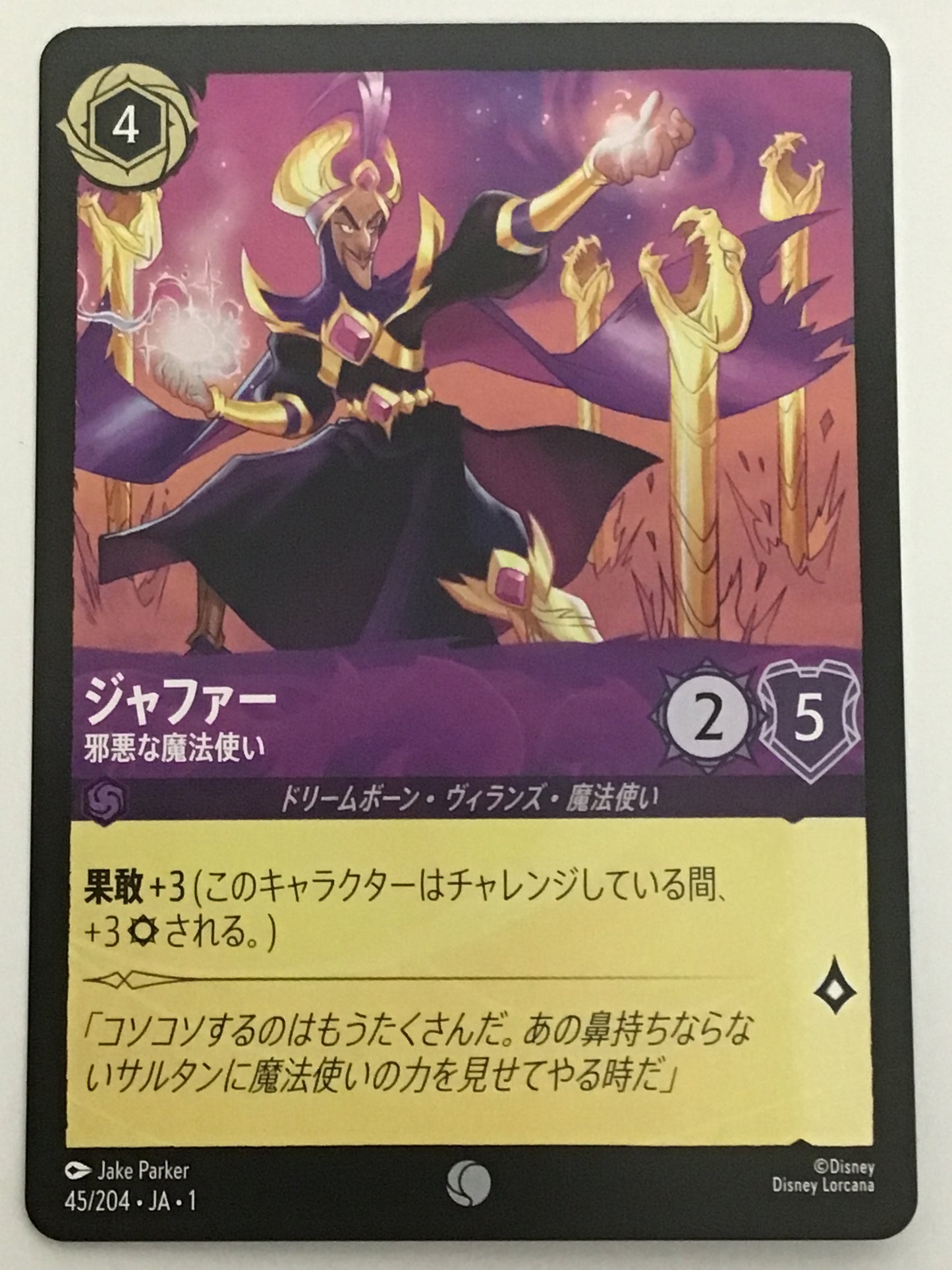 [JP]ジャファー 邪悪な魔法使い/ジャファー/ｼﾞｬﾌｧｰ -45/204・JA・1/C
