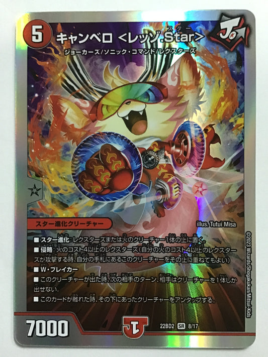 [JP] キャンベロ ＜レッゾ.Star＞/キャンベロレッゾＳｔａｒ/ｷｬﾝﾍﾞﾛﾚｯｿﾞStar - 22BD2 8/17/
