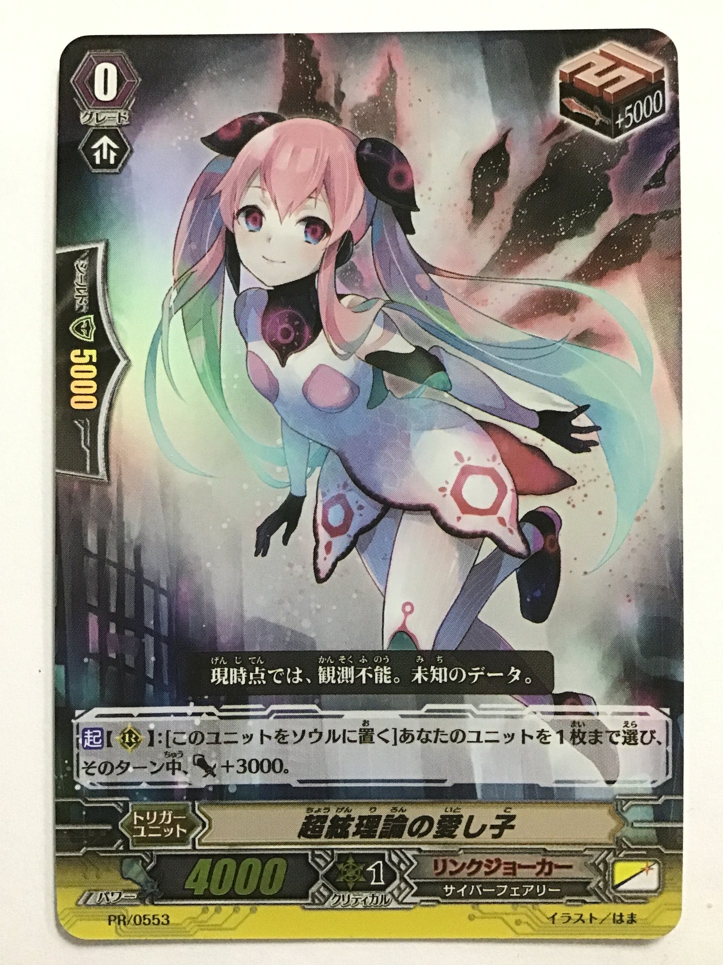 [JP] 超絃理論の愛し子/チョウゲンリロンノイトシゴ/ﾁｮｳｹﾞﾝﾘﾛﾝﾉｲﾄｼｺﾞ - PR/0553/PR