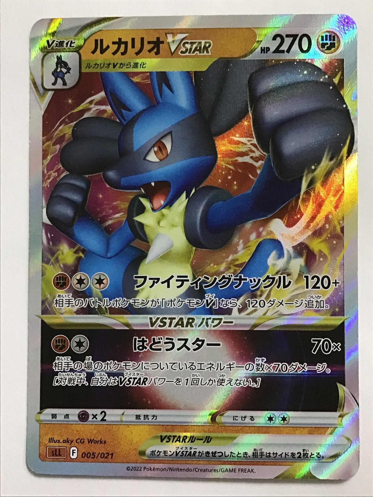 [JP] ルカリオVSTAR/ルカリオブイスター/ﾙｶﾘｵﾌﾞｲｽﾀｰ - sLL 005/021 /なし