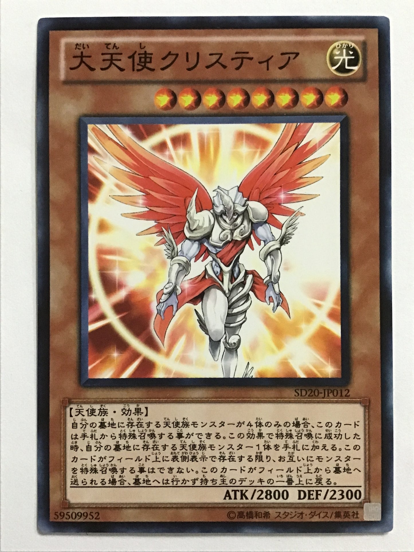 [JP] Archangel Christia/Daitensi Christia/Daitensi Christia - SD20-JP012 N/N