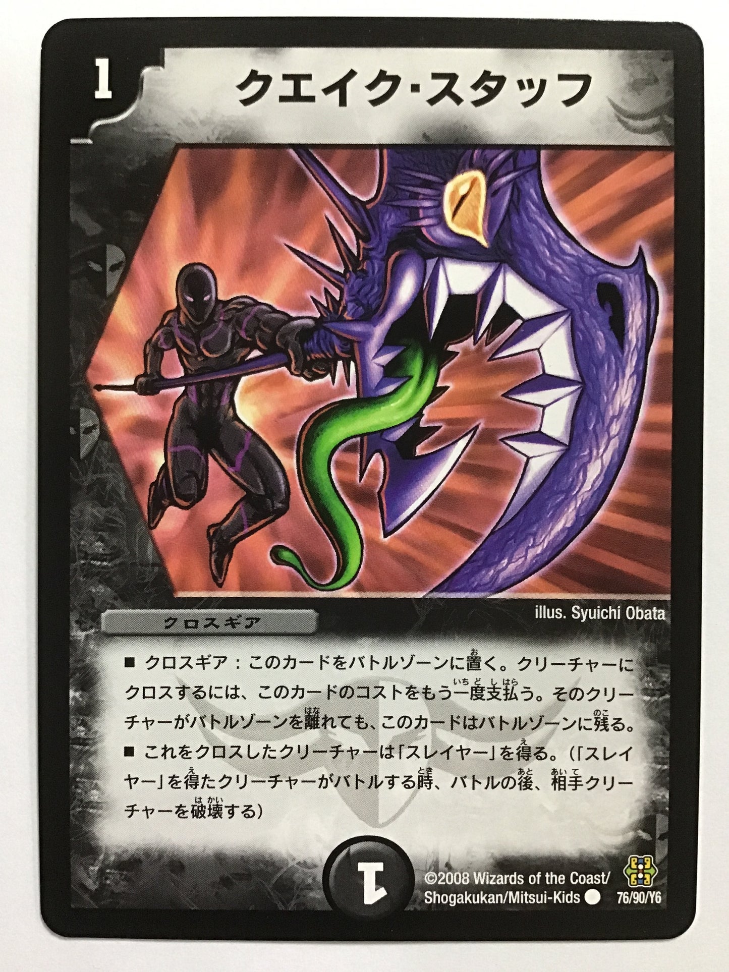 [JP] クエイク・スタッフ/クエイクスタッフ/ｸｴｲｸｽﾀｯﾌ - DMC-42 76/90/Y6/C