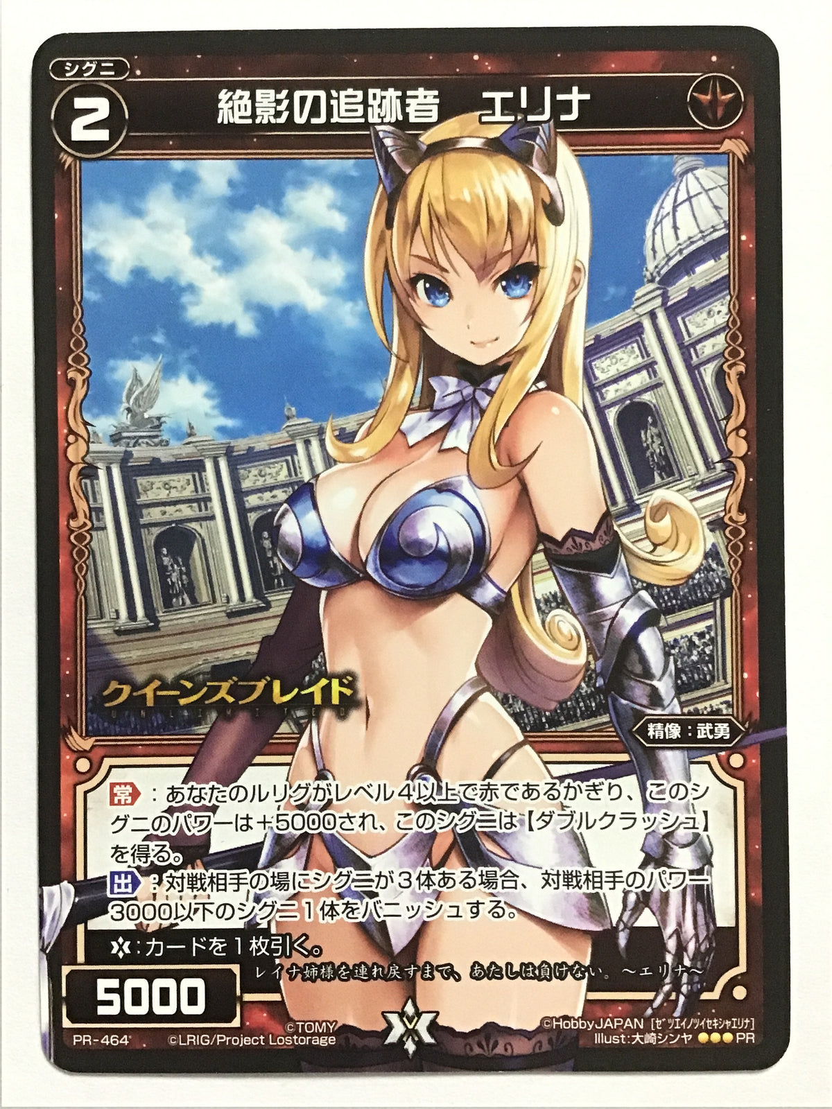 [JP] Shadow Chaser Erina/Setsuei no Tsuisekisha Erina/Setsuei no Tsuisekisha Erina - PR-464/PR
