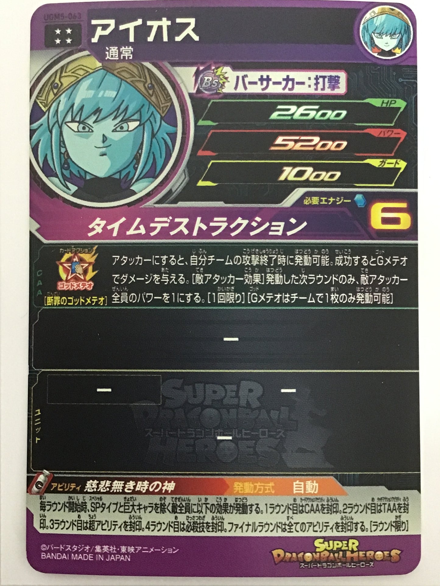 [JP] アイオス/アイオス/ｱｲｵｽ - UGM5-063/UR