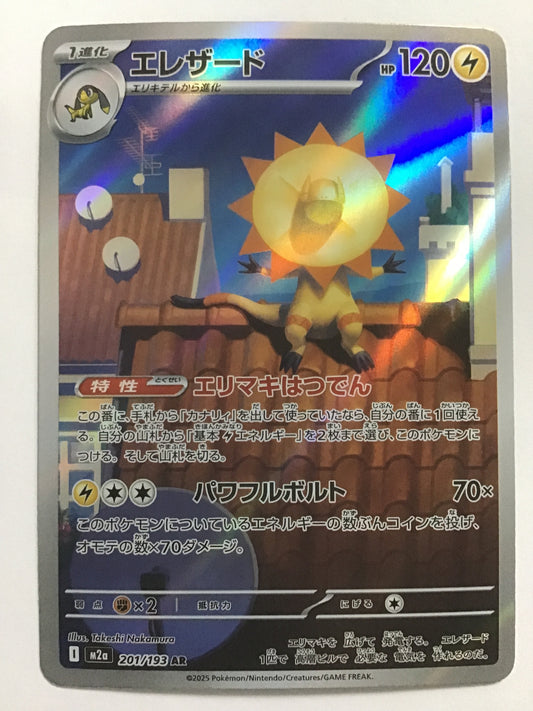 [JP] エレザード/エレザード/ｴﾚｻﾞｰﾄﾞ - M2a 201/193/AR