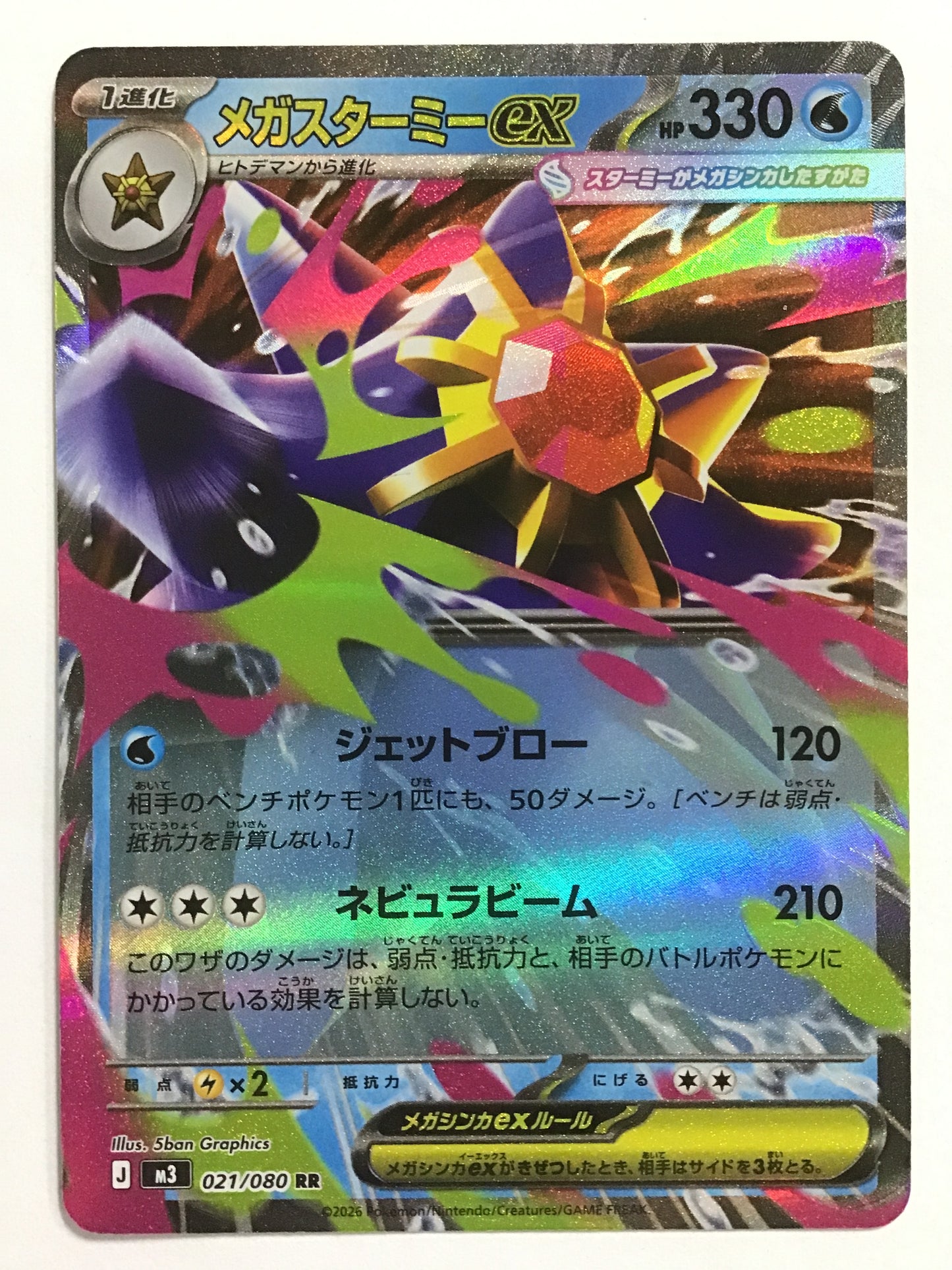[EN] Mega Starmie ex/Mega Starmie ex/MEGA STARMIE EX - M3 021/080/RR