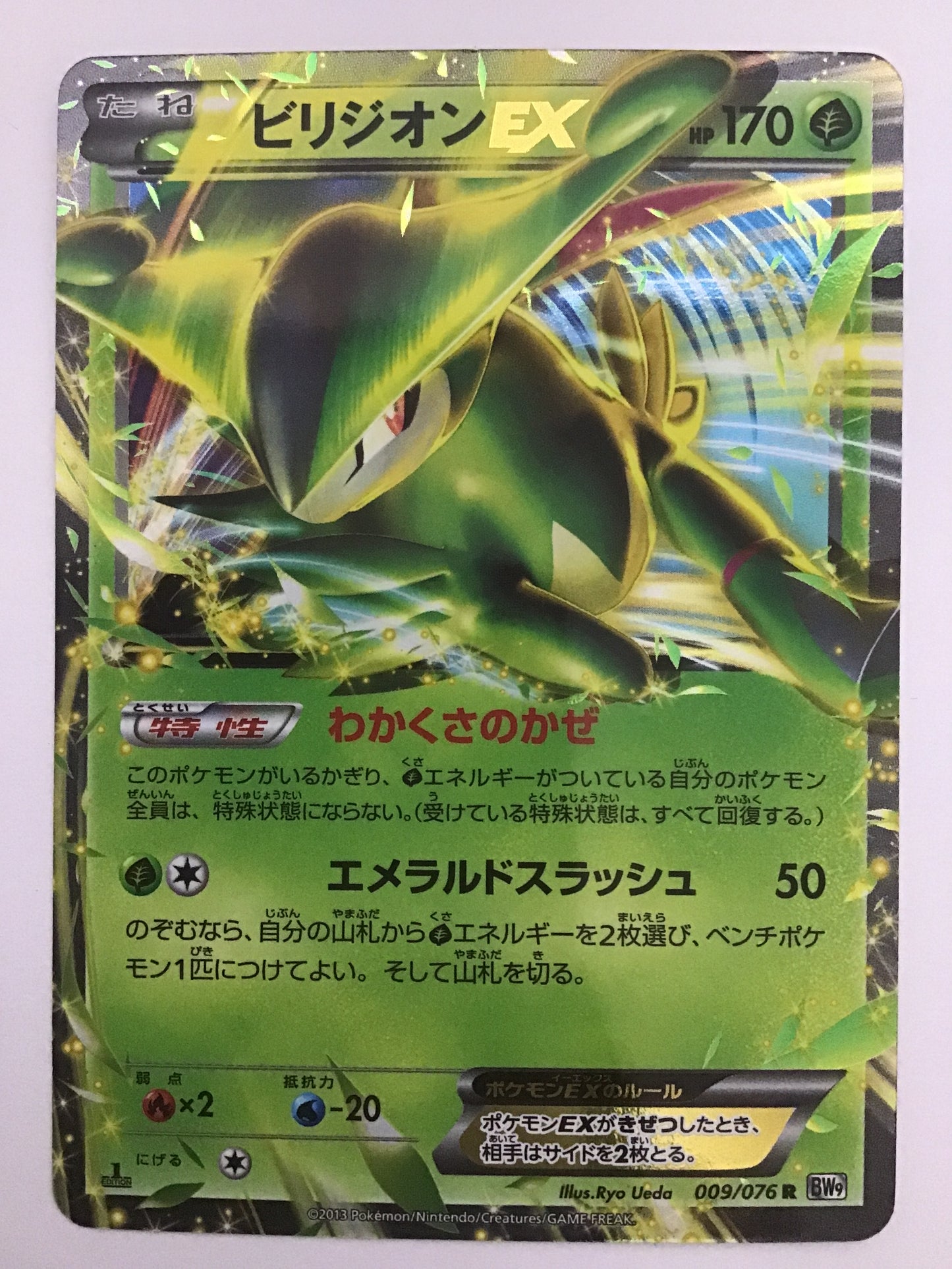 [EN] Virizion-EX/Virizion-EX/VIRIZION-EX - BW9 009/076 /R (1ED)