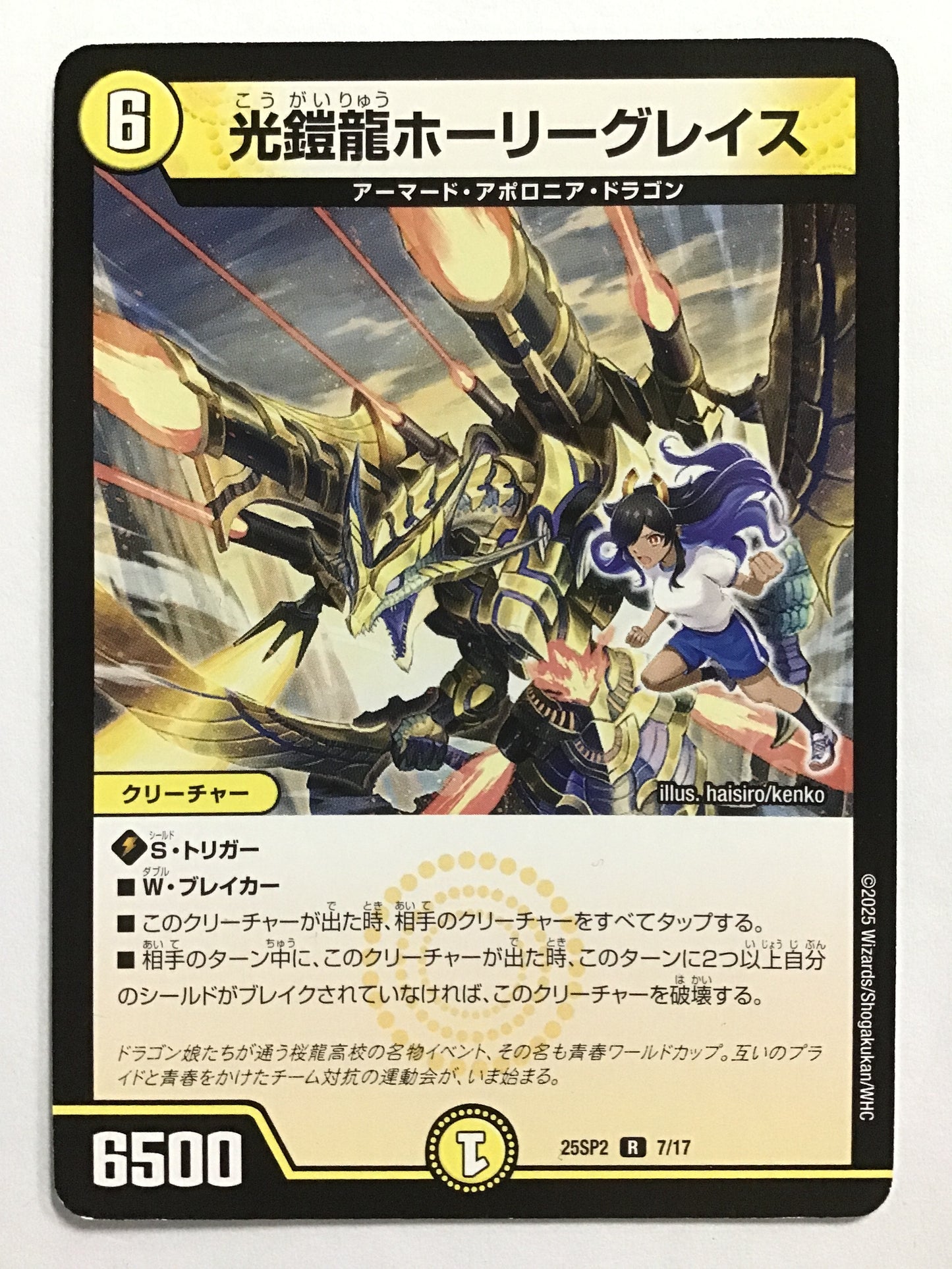 [EN] Light Armor Dragon Holy Grace/KOCHIRYU HOLY GRACE/KOCHIRYU HOLY GRACE - 25SP2 7/17/R