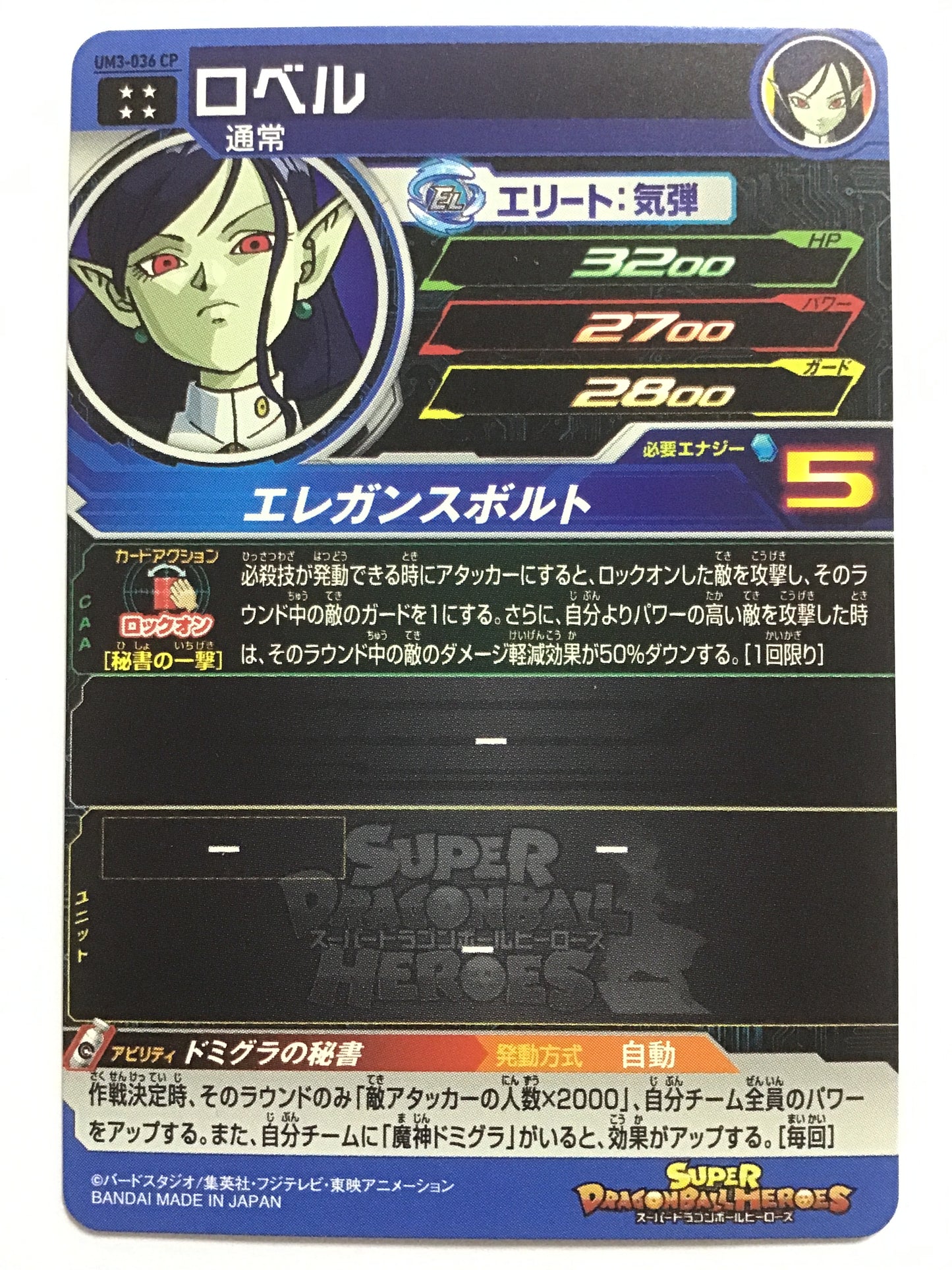 [JP] ロベル/ロベル/ﾛﾍﾞﾙ - UM3-036 CP/UR