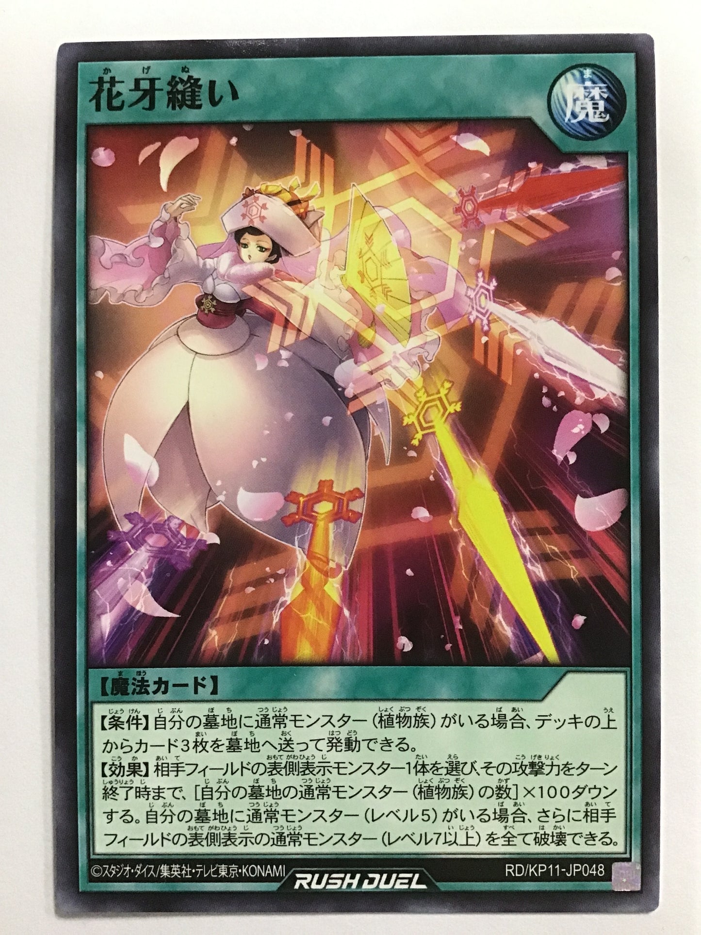 [JP] Flower fang stitch/kagenui/kagenui - RD/KP11-JP048/N