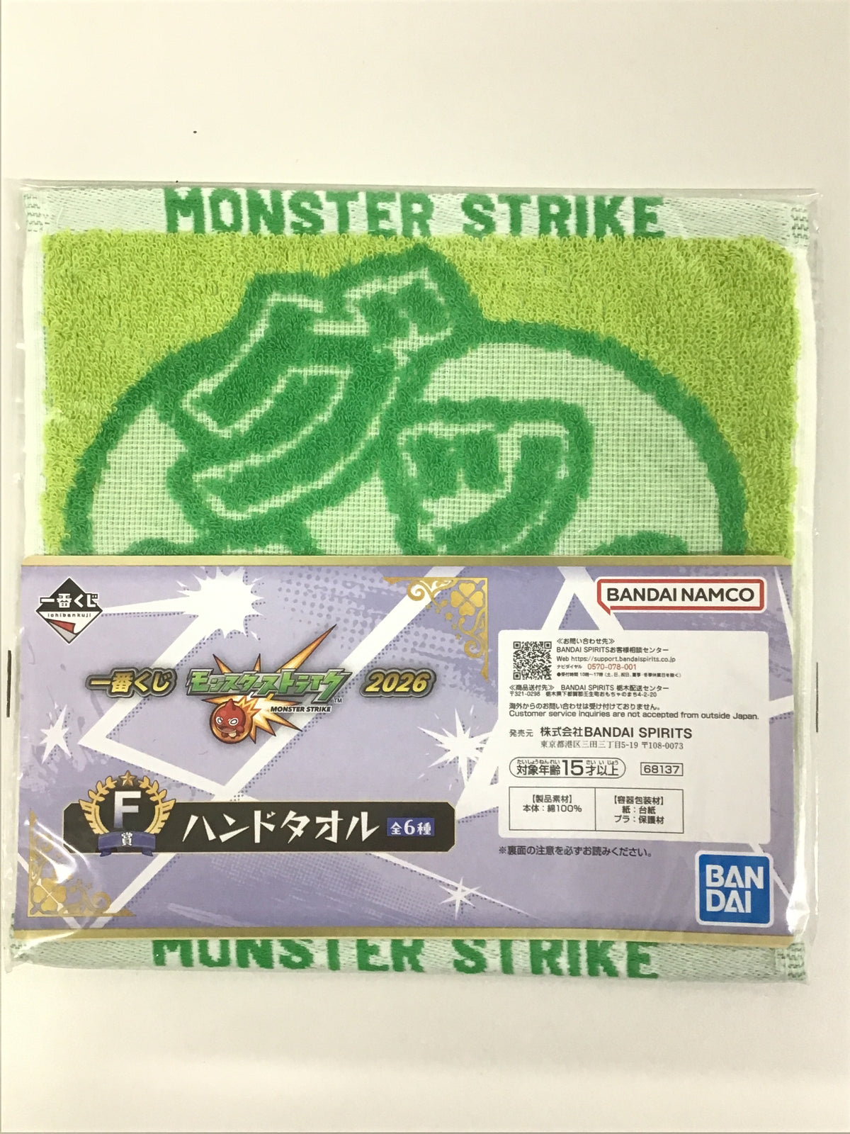一番くじ モンスターストライク 2026 F賞 ハンドタオル グッジョブ！