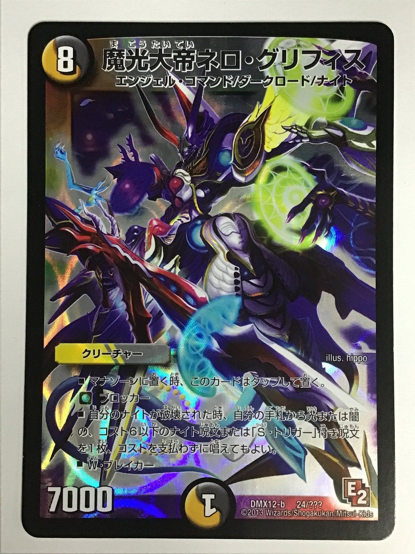 [JP] 魔光大帝ネロ・グリフィス/マコウタイテイネログリフィス/ﾏｺｳﾀｲﾃｲﾈﾛｸﾞﾘﾌｨｽ - DMX12-b 24/???/-