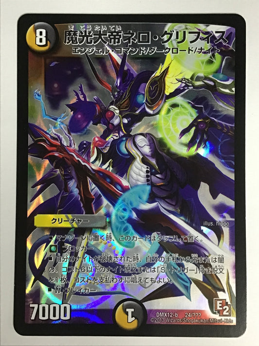 [JP] 魔光大帝ネロ・グリフィス/マコウタイテイネログリフィス/ﾏｺｳﾀｲﾃｲﾈﾛｸﾞﾘﾌｨｽ - DMX12-b 24/???/-