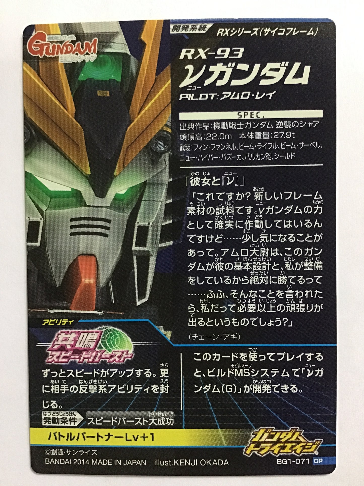 [JP] νガンダム/ニューガンダム/ - BG1-071/CP