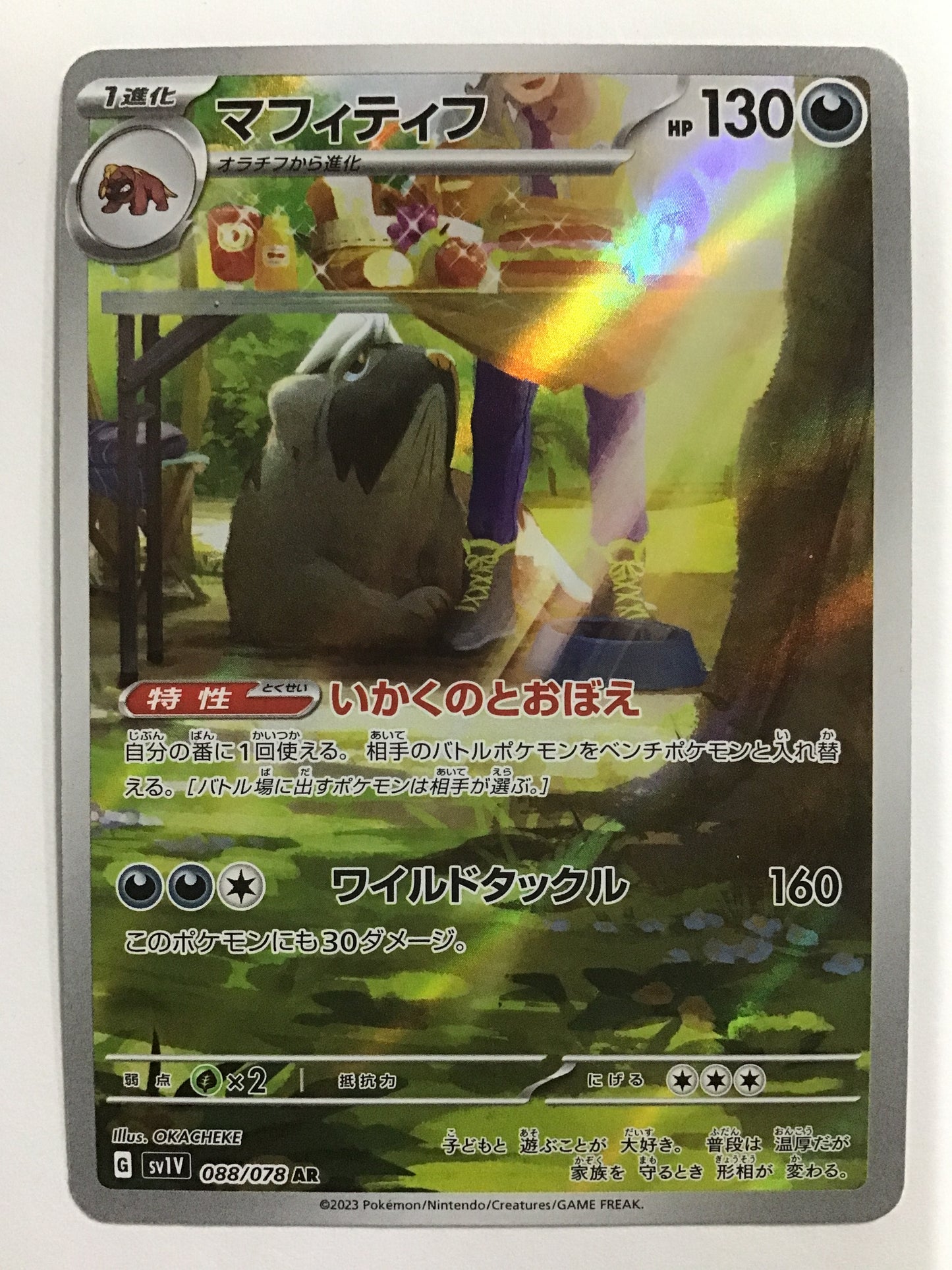 [EN] Mabosstiff/Mabosstiff/Mabosstiff - SV1V 088/078/AR