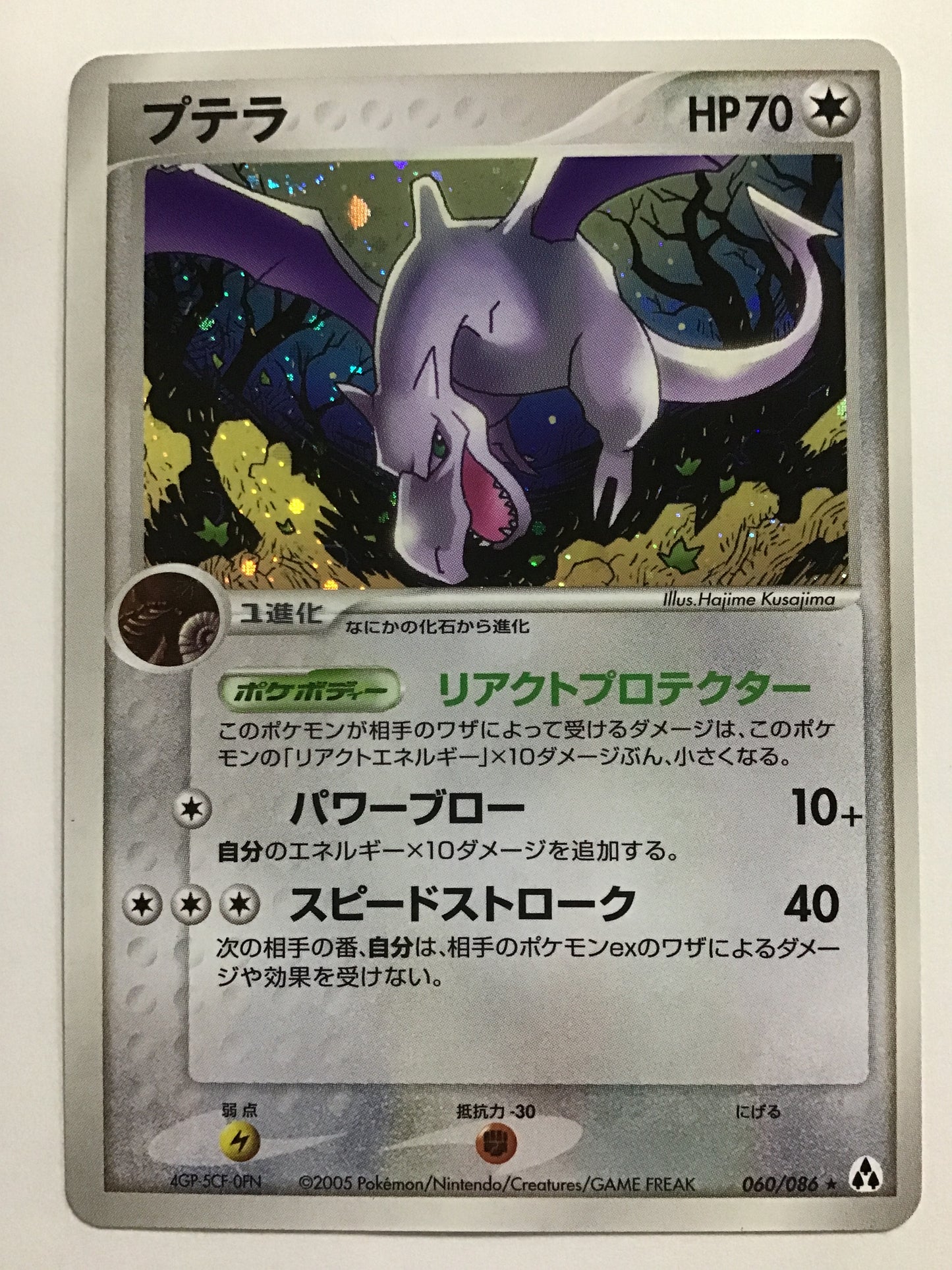 [EN] Aerodactyl/Aerodactyl/Aerodactyl - 060/086 /R