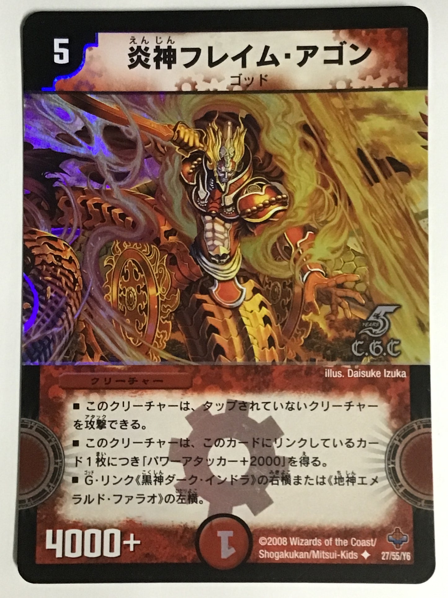 [JP] 炎神フレイム・アゴン C.G.C/エンジンフレイムアゴン/ｴﾝｼﾞﾝﾌﾚｲﾑｱｺﾞﾝ - DM-27 27/55/Y6/