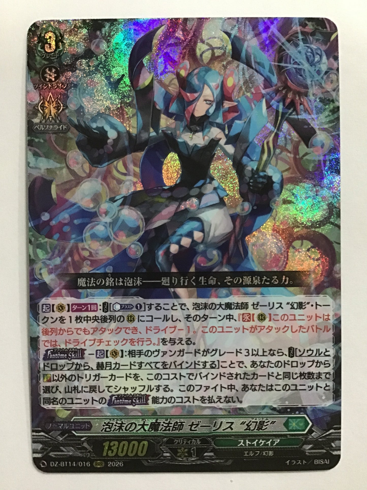 [JP] 泡沫の大魔法師 ゼーリス “幻影”/ウタカタノダイマホウシゼーリスフファントム/ｳﾀｶﾀﾉﾀﾞｲﾏﾎｳｼｾﾞｰﾘｽﾌｧﾝﾄﾑ - DZ-BT14/016/RRR