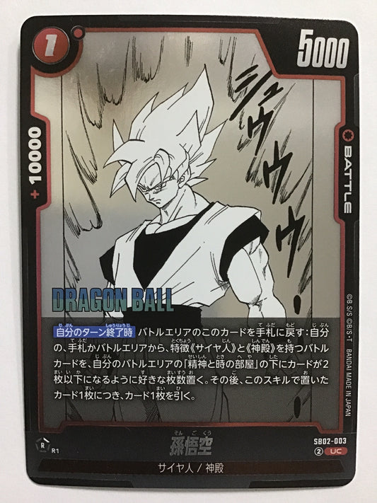 [JP] 孫悟空/ソンゴクウ/ｿﾝｺﾞｸｳ - SB02-003/UC (漫画絵)