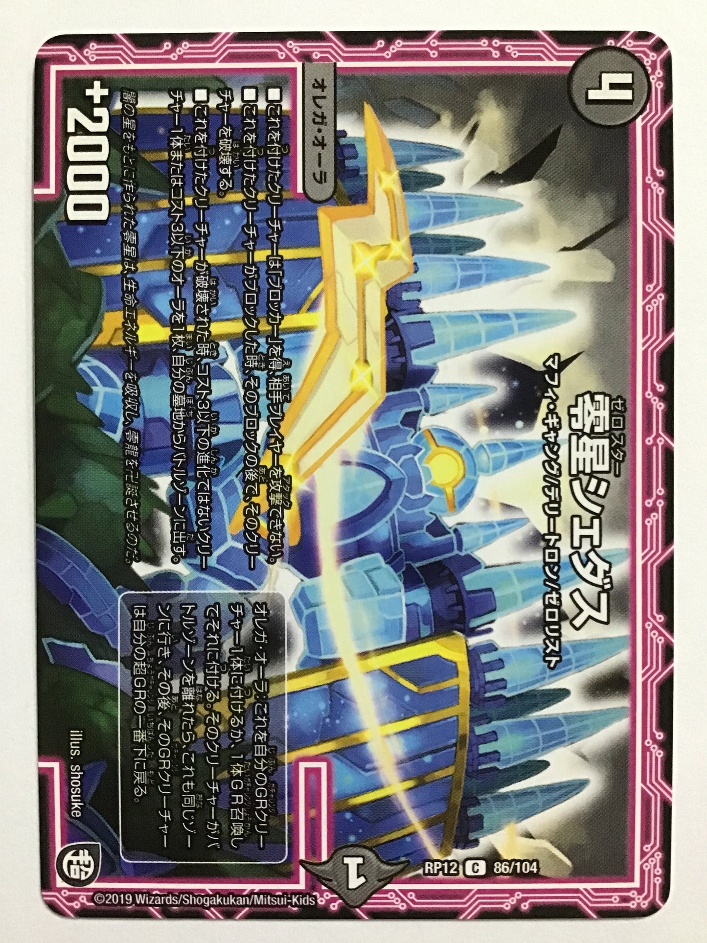 [JP] Zero Star Shedas/Zero Star Shedas/Zero Star Shedas - RP12 86/104/