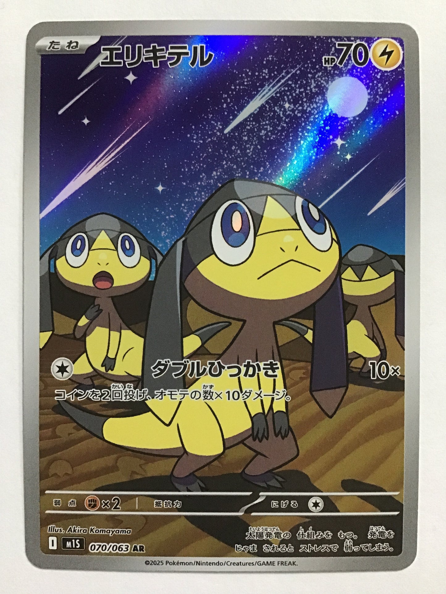 [EN] Elekid/Elekid/Elekid - M1S 070/063/AR