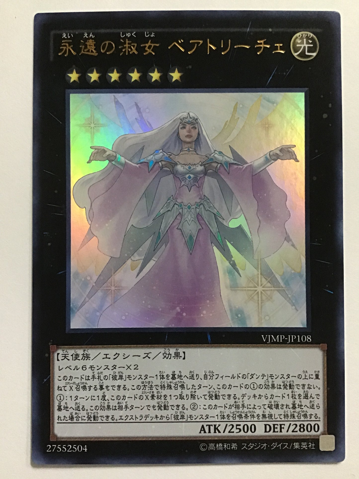 [JP] 永遠の淑女 ベアトリーチェ/エイエンノシュクジョベアトリーチ/ｴｲｴﾝﾉｼｭｸｼﾞｮﾍﾞｱﾄﾘ - VJMP-JP108 /U