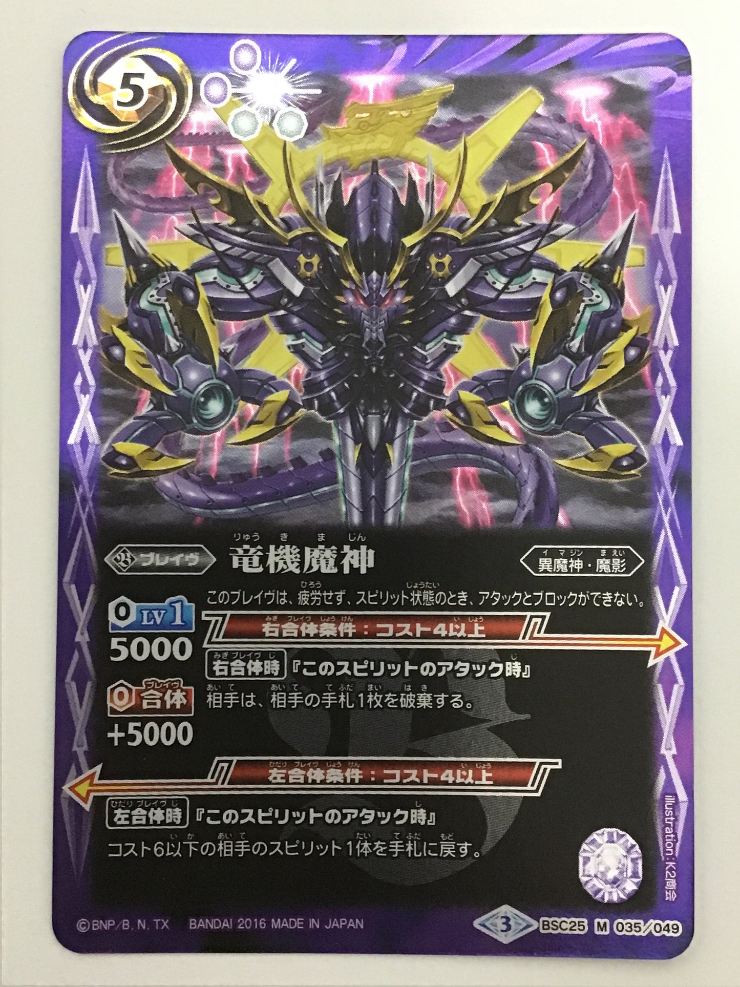 [JP] Ryuki Majin/Ryuuki Majin/Ryuuki Majin - BSC25-035《3》2016/M