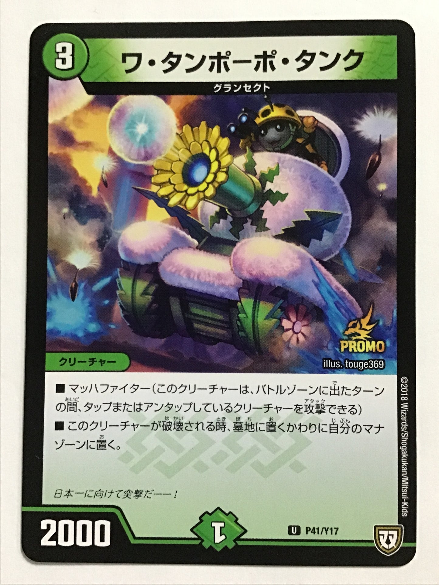 [JP] ワ・タンポーポ・タンク/ワタンポーポタンク/ﾜﾀﾝﾎﾟｰﾎﾟﾀﾝｸ - P41/Y17