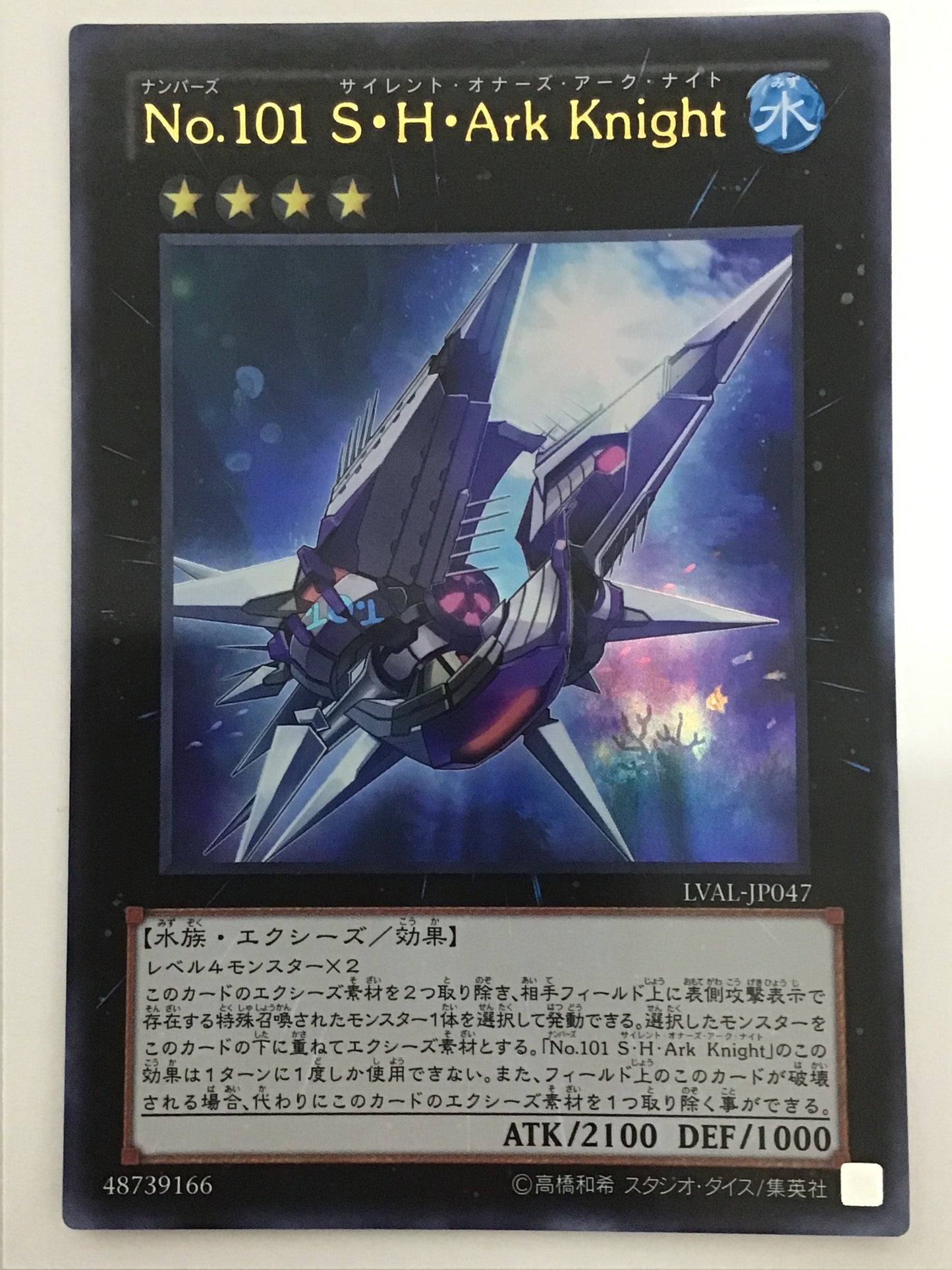 [JP] No.101 S.H.Ark Knight/Numbers 101 Silent Honor/Numbers 101 Silent Oh - LVAL-JP047/U