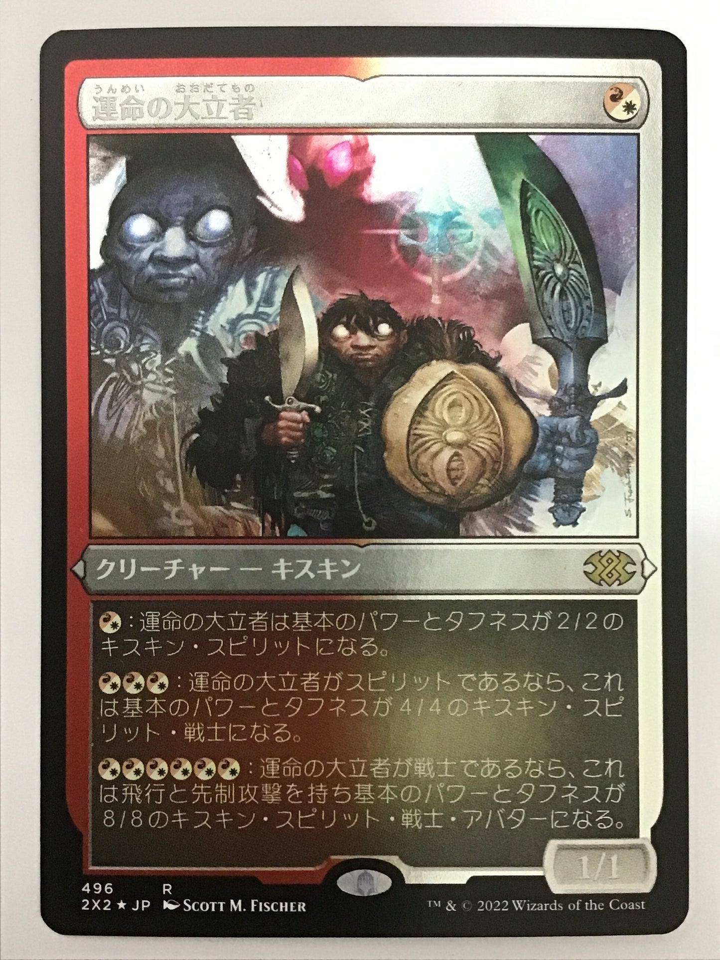 [JP] 運命の大立者/ｳﾝﾒｲﾉｵｵﾀﾞﾃﾓﾉ/Figure of Destiny - 2X2 496