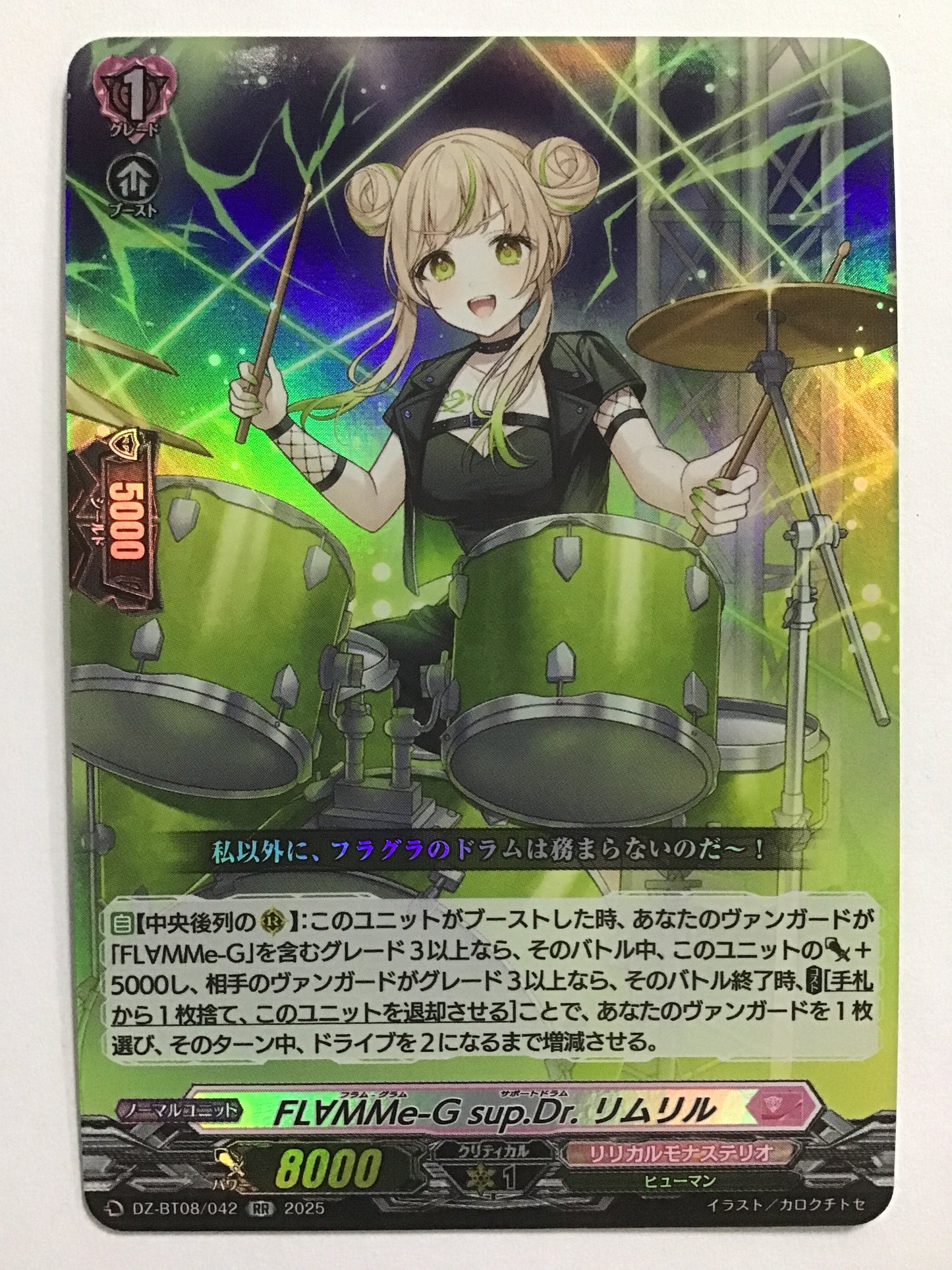 [JP] FL∀MMe-G sup.Dr. リムリル/フラムグラムサポートドラムリムリル/ﾌﾗﾑｸﾞﾗﾑｻﾎﾟｰﾄﾄﾞﾗﾑﾘﾑﾘﾙ - DZ-BT08/042/RR