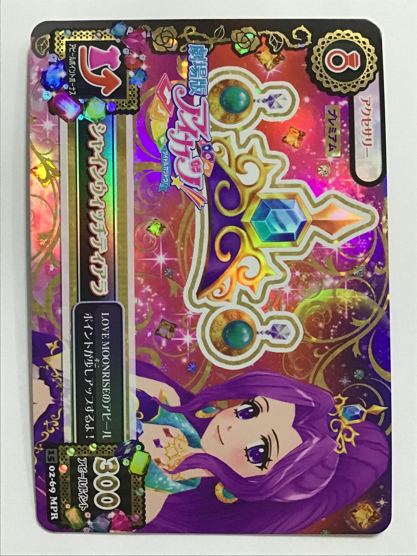 [JP] シャインウィッチティアラ/シャインウィッチティアラ/ｼｬｲﾝｳｨｯﾁﾃｨｱﾗ - 1502-69/MPR